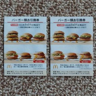 マクドナルド(マクドナルド)のMcDonald's　マクドナルド🍔バーガー類お引換券2枚(印刷物)