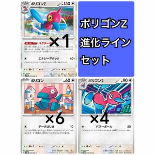 ポケモン(ポケモン)のポケカ0059 ポリゴンZ進化ライン②(シングルカード)