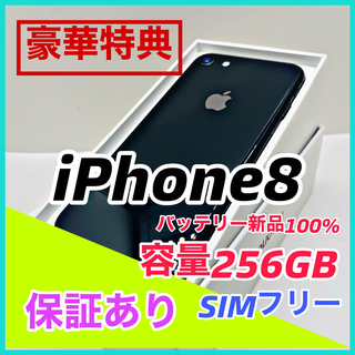 iPhone8本体(スマートフォン本体)