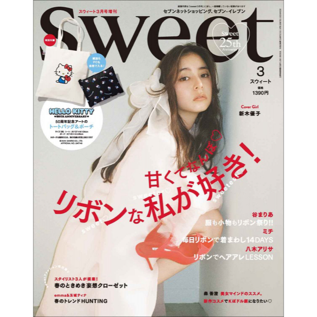 宝島社(タカラジマシャ)のsweet 2024年3月号 増刊号 エンタメ/ホビーの雑誌(ファッション)の商品写真