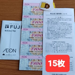 イオン(AEON)の☆AEON株主優待券　15枚(ショッピング)