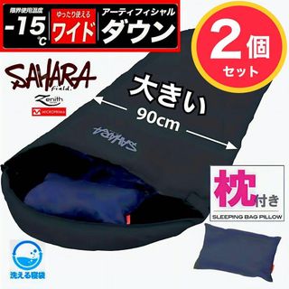 ★2個セット｜大きいワイドサイズ 枕付き 高級 寝袋 ダウン シュラフ 冬用｜①(寝袋/寝具)