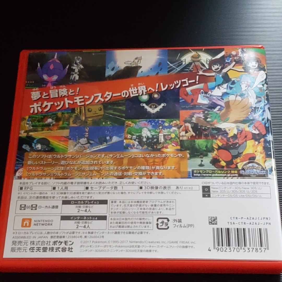 ポケットモンスター　ウルトラサン エンタメ/ホビーのゲームソフト/ゲーム機本体(携帯用ゲームソフト)の商品写真