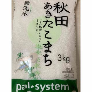 無洗米　あきたこまち　秋田　3kg 3キロ(米/穀物)