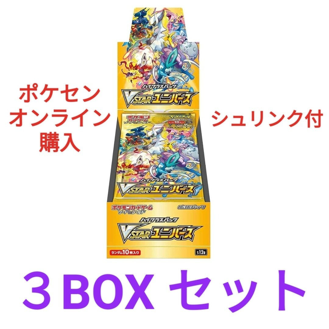 ポケモン - 3BOX ポケモンカードゲーム VSTARユニバース BOX