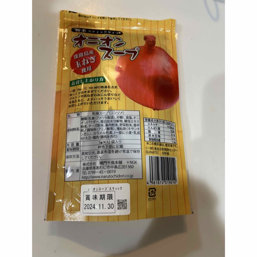 淡路島産　オニオンスープ　5g×９袋 食品/飲料/酒の加工食品(インスタント食品)の商品写真