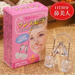 新品　ツンデレラ　ノーズクリップ　鼻クリップ　美鼻矯正器具(その他)