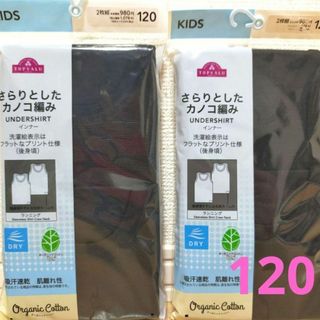 新品未使用☆肌着　タンクトップ　120 下着　カノコ編み　綿 ランニング 黒(下着)