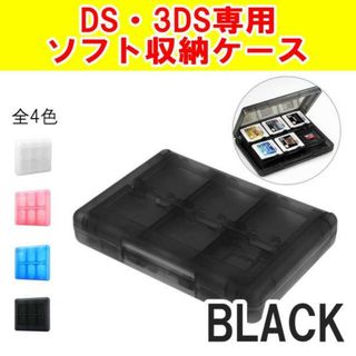 DS 3DS ソフト収納ケース ブラック Nintendo 任天堂 ゲームソフト(携帯用ゲームソフト)