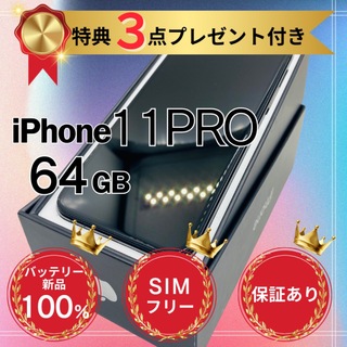 iPhone11プロ(スマートフォン本体)