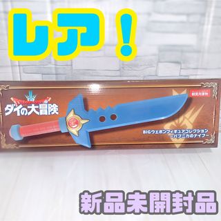 タイトー(TAITO)のドラゴンクエストダイの大冒険パプニカのナイフBIGウェポンフィギュアコレクション(アニメ/ゲーム)