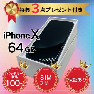 iPhoneX本体(スマートフォン本体)