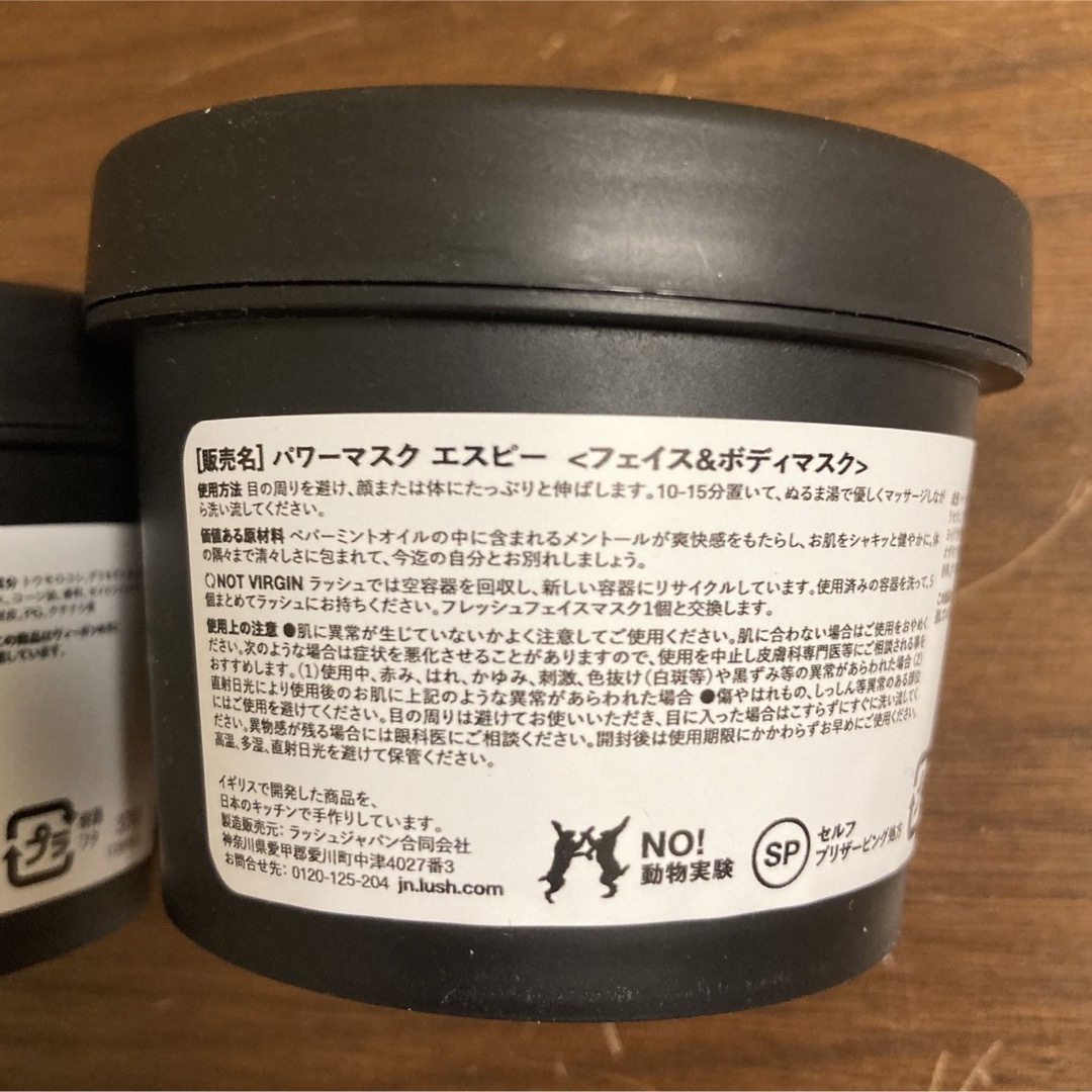 LUSH(ラッシュ)のLUSH 毎日が晩餐 パワーマスクエスピー コスメ/美容のスキンケア/基礎化粧品(パック/フェイスマスク)の商品写真