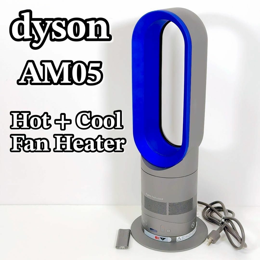 Dyson - 1625 dyson AM05 HOT+COOL ファンヒーター リモコン付の通販