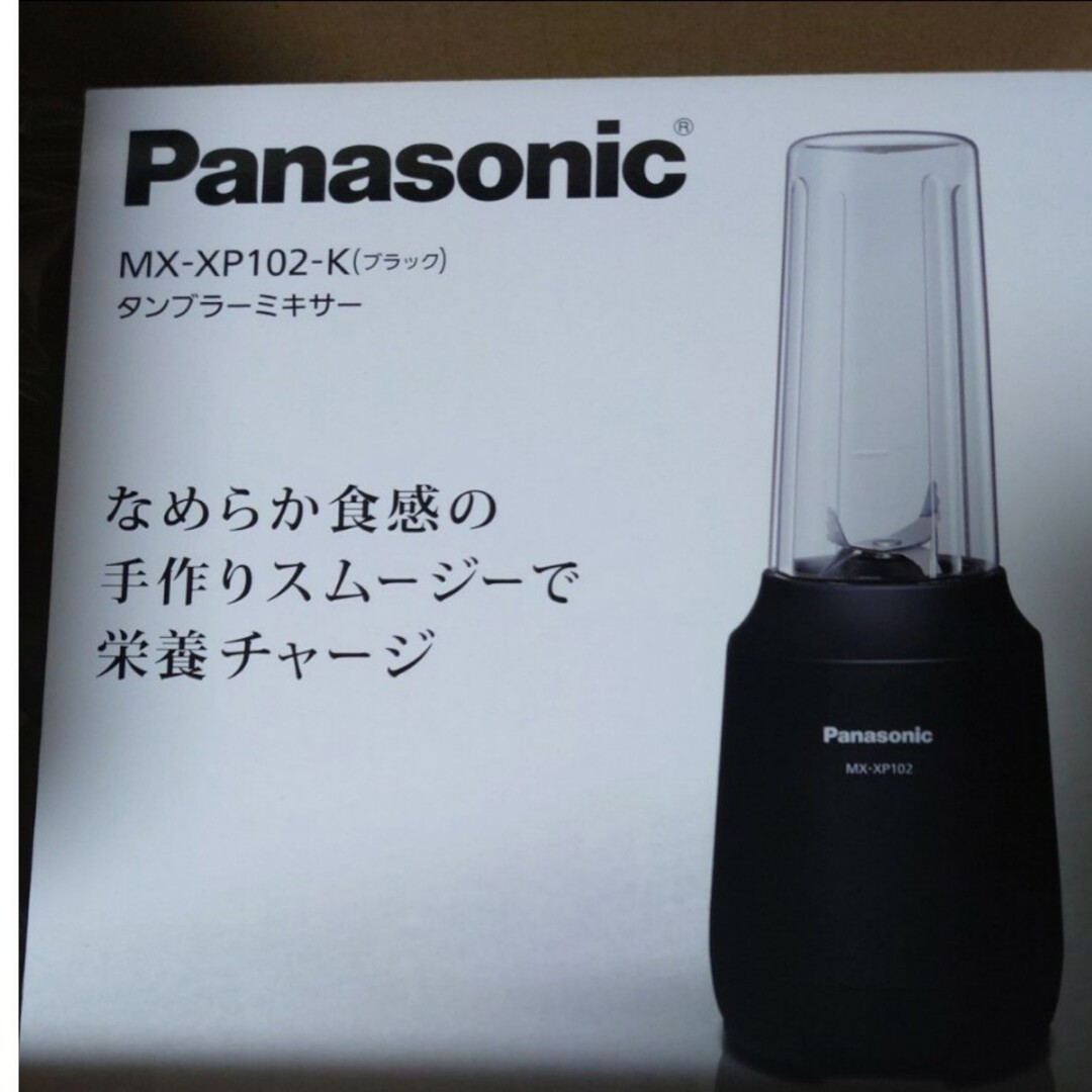 Panasonic　タンブラーミキサー スマホ/家電/カメラの調理家電(ジューサー/ミキサー)の商品写真