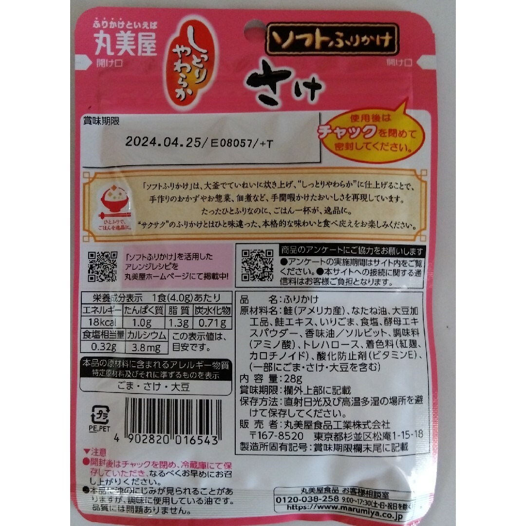 丸美屋(マルミヤ)の丸美屋 ソフトふりかけ さけ 鮭 6個 まとめ売り 食品/飲料/酒の加工食品(乾物)の商品写真