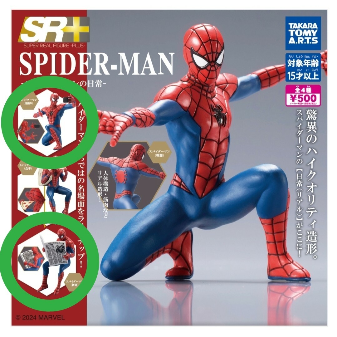 SR＋スパイダーマン -スパイダーマンの日常- 2個セット エンタメ/ホビーのフィギュア(アメコミ)の商品写真