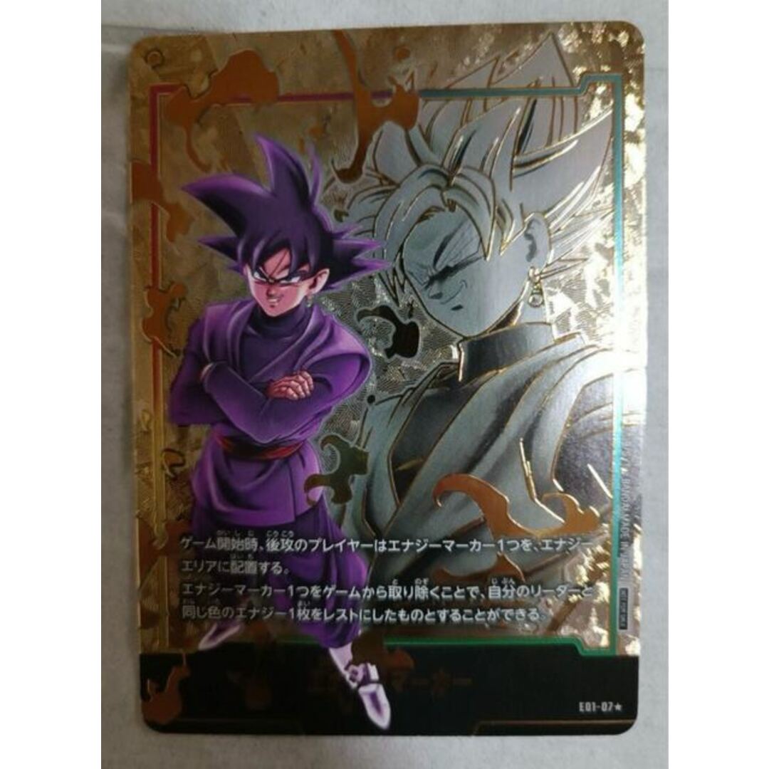 ドラゴンボール フュージョンワールド ゴクウブラック エナジー ドラゴンボール フュージョンワールド ゴクウブラック エナジー