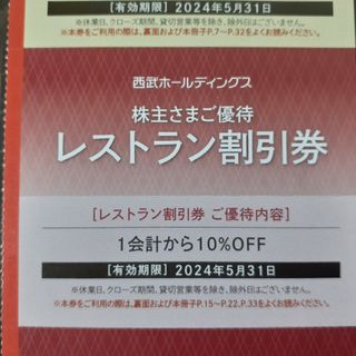 Prince - 30枚セット★西武株主優待★レストラン割引券