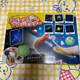 お部屋が宇宙に大変身 スペースプロジェクター(住まい/暮らし/子育て)