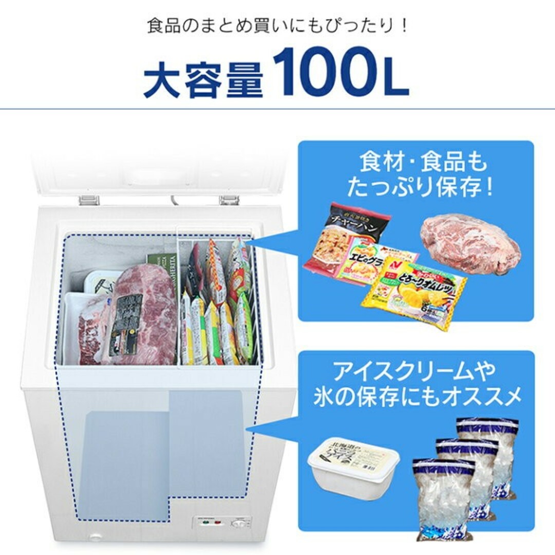 アイリスオーヤマ(アイリスオーヤマ)の新品❗上開き冷凍庫 100L ■ ICSD-10B-W  大容量 静音 省エネ スマホ/家電/カメラの生活家電(冷蔵庫)の商品写真