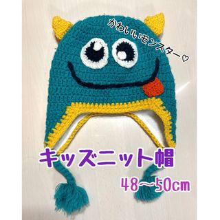 ⚫︎48〜50cm⚫︎キッズニット帽☆モンスター (帽子)