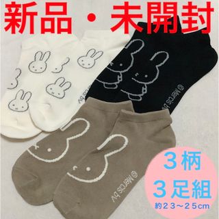 ミッフィー(miffy)のmiffy/ミッフィー■ディックブルーナ■3柄■靴下/ソックス■3色■3足組(ソックス)