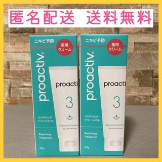 プロアクティブ(proactiv)の【2本セット】プロアクティブ リペアリング トリートメント 60g(フェイスクリーム)