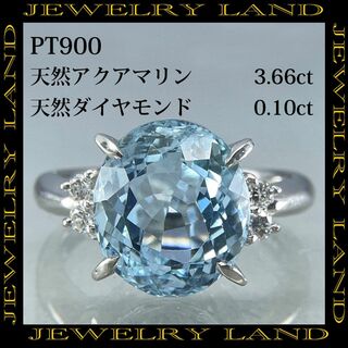 PT900 天然アクアマリン 3.66ct ダイヤモンド 0.10ct リング(リング(指輪))