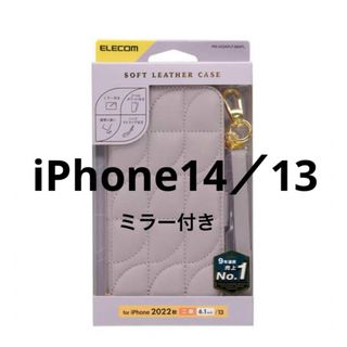 エレコム(ELECOM)のiPhone14／13ピンクベージュ　キルティング 磁石付 ハンドストラップ付(iPhoneケース)