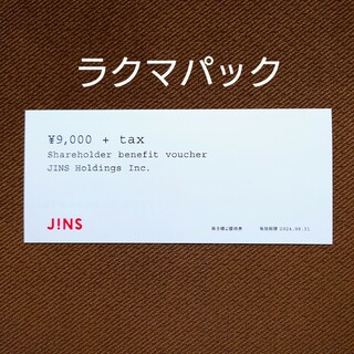ジンズ　JINS　株主優待券(ショッピング)