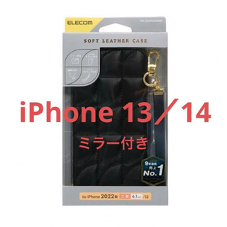 エレコム(ELECOM)のiPhone  13／14ブラック　キルティング 磁石付 ハンドストラップ付(iPhoneケース)