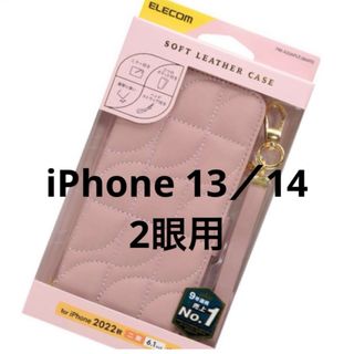 エレコム(ELECOM)のiPhone 14／ 13 ピンク　キルティング 磁石付 ハンドストラップ付(iPhoneケース)