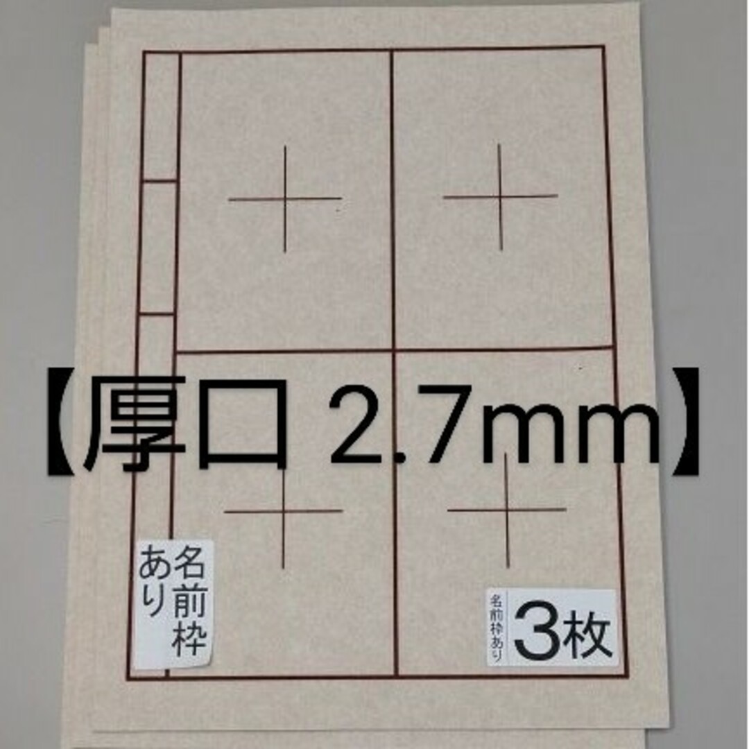 R3■3枚 書道下敷き 半紙 両面罫線入 名前枠あり■習字 書道用品 書道セット エンタメ/ホビーのアート用品(書道用品)の商品写真