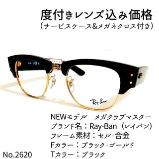 レイバン(Ray-Ban)のNo.2621メガネ　Ray-Ban【度数入り込み価格】(サングラス/メガネ)