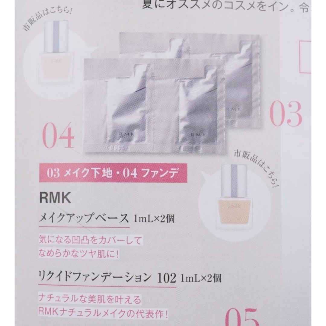 RMK(アールエムケー)の❰新品·未開封❱ &ROSY付録 👠 RMK5点セット+コスメ4点セット コスメ/美容のベースメイク/化粧品(その他)の商品写真