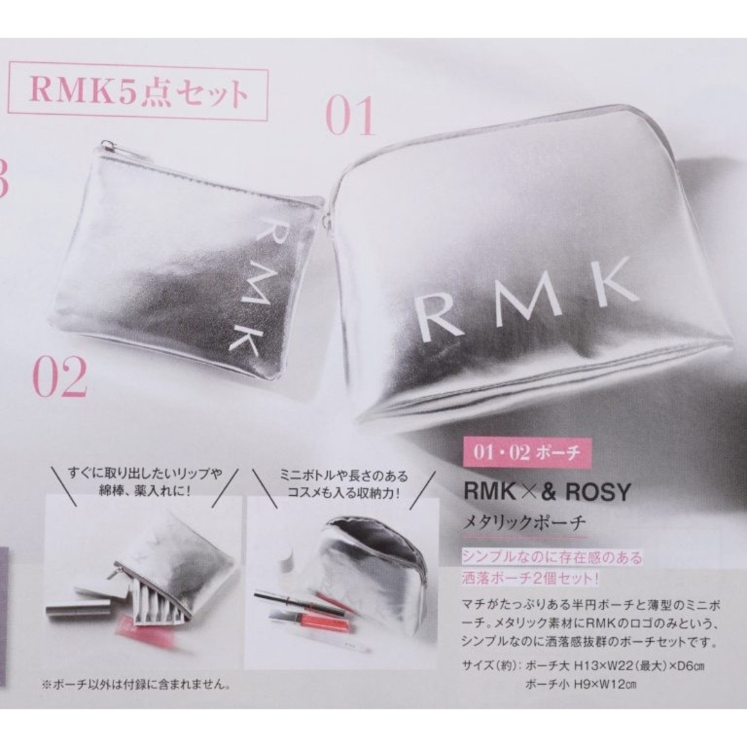 RMK(アールエムケー)の❰新品·未開封❱ &ROSY付録 👠 RMK5点セット+コスメ4点セット コスメ/美容のベースメイク/化粧品(その他)の商品写真