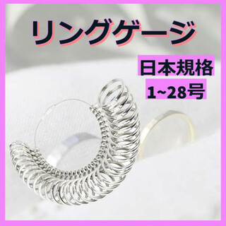 リングゲージ 指輪サイズ 指輪計測 プレゼント ギフト 日本規格 サイズ ゲージ(リング(指輪))