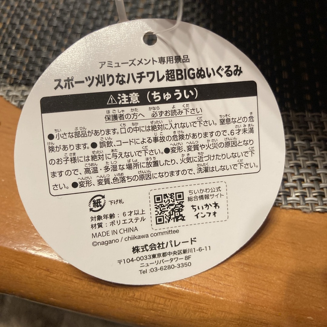 ちいかわ - ちいかわ スポーツ刈りなハチワレ 超BIGぬいぐるみの ちいかわ - ちいかわ スポーツ刈りなハチワレ 超BIGぬいぐるみの