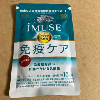 キリン(キリン)のキリン iMUSE プラズマ乳酸菌サプリメント 60粒(その他)