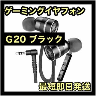 Plextone ゲーミングイヤホン 有線イヤホン Ｇ20 マイク付き ブラック(ノーカラージャケット)