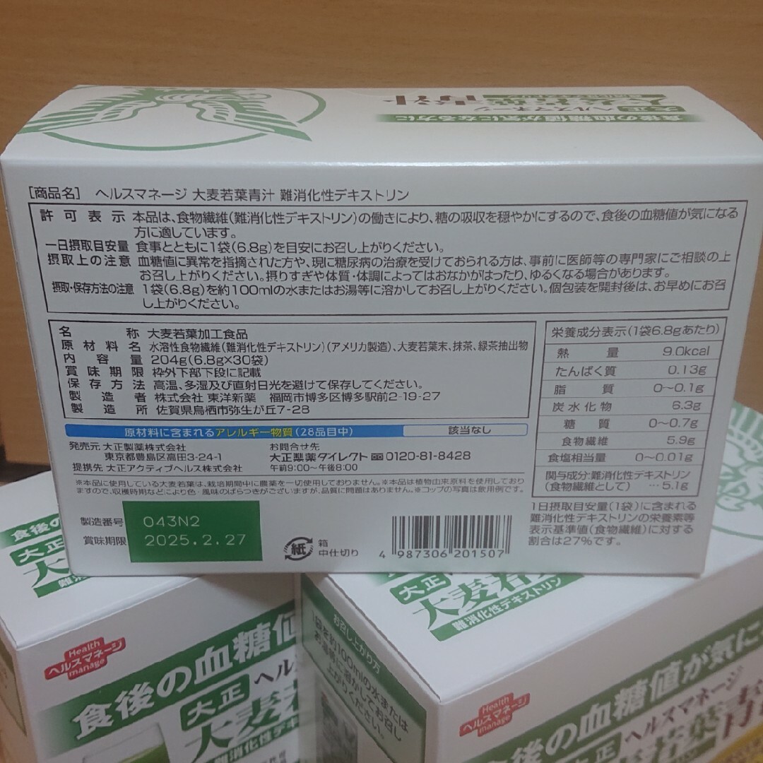 大正製薬(タイショウセイヤク)の大正製薬　ヘルスマネージ大麦若葉青汁 3箱セット 食品/飲料/酒の健康食品(青汁/ケール加工食品)の商品写真