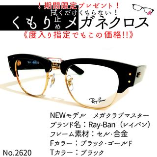 レイバン(Ray-Ban)のNo.2621+メガネ　Ray-Ban【度数入り込み価格】(サングラス/メガネ)