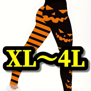 大きいサイズ レギンス スパッツ かぼちゃ ヨガ フィットネス XL 3L 4L(レギンス/スパッツ)