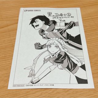 黒の召喚士 特典 イラストペーパー(印刷物)