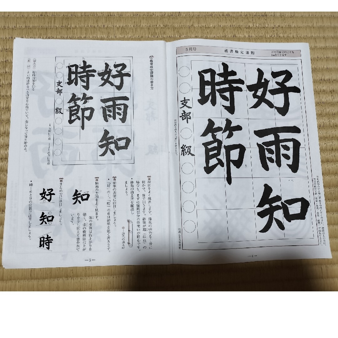 日本習字漢字部　2010年5月号　2011年1.2.3.4.5.6.7.8月号 エンタメ/ホビーのアート用品(書道用品)の商品写真