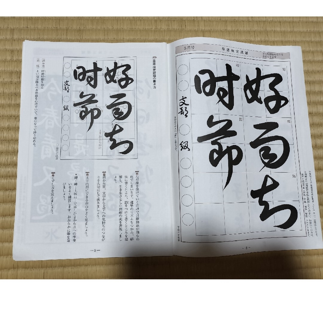 日本習字漢字部　2010年5月号　2011年1.2.3.4.5.6.7.8月号 エンタメ/ホビーのアート用品(書道用品)の商品写真