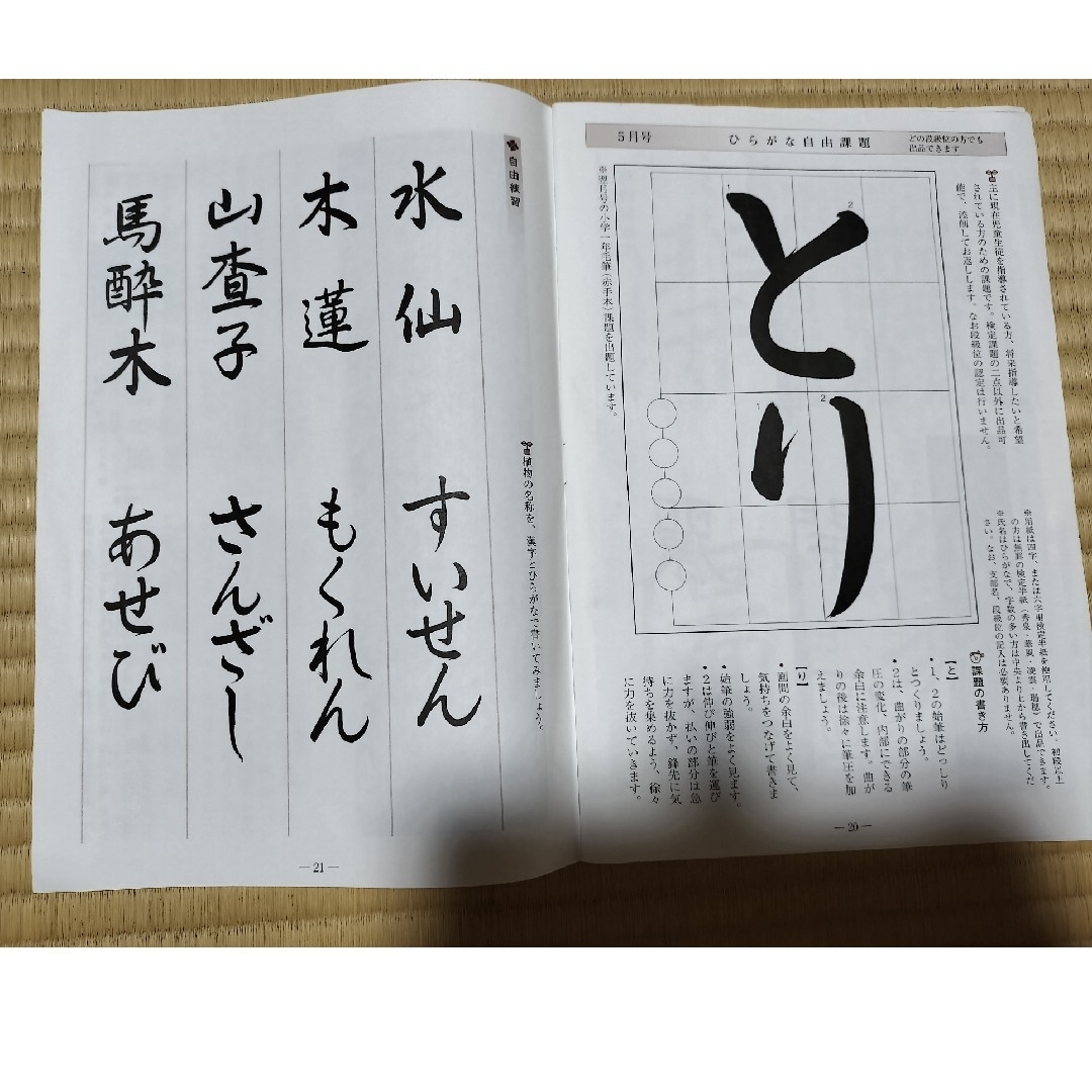 日本習字漢字部　2010年5月号　2011年1.2.3.4.5.6.7.8月号 エンタメ/ホビーのアート用品(書道用品)の商品写真