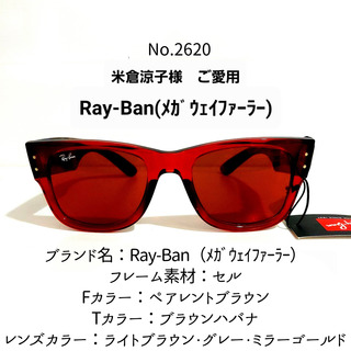 レイバン(Ray-Ban)のNo.2620-メガネ　Ray-Ban【度数入り込み価格】(サングラス/メガネ)