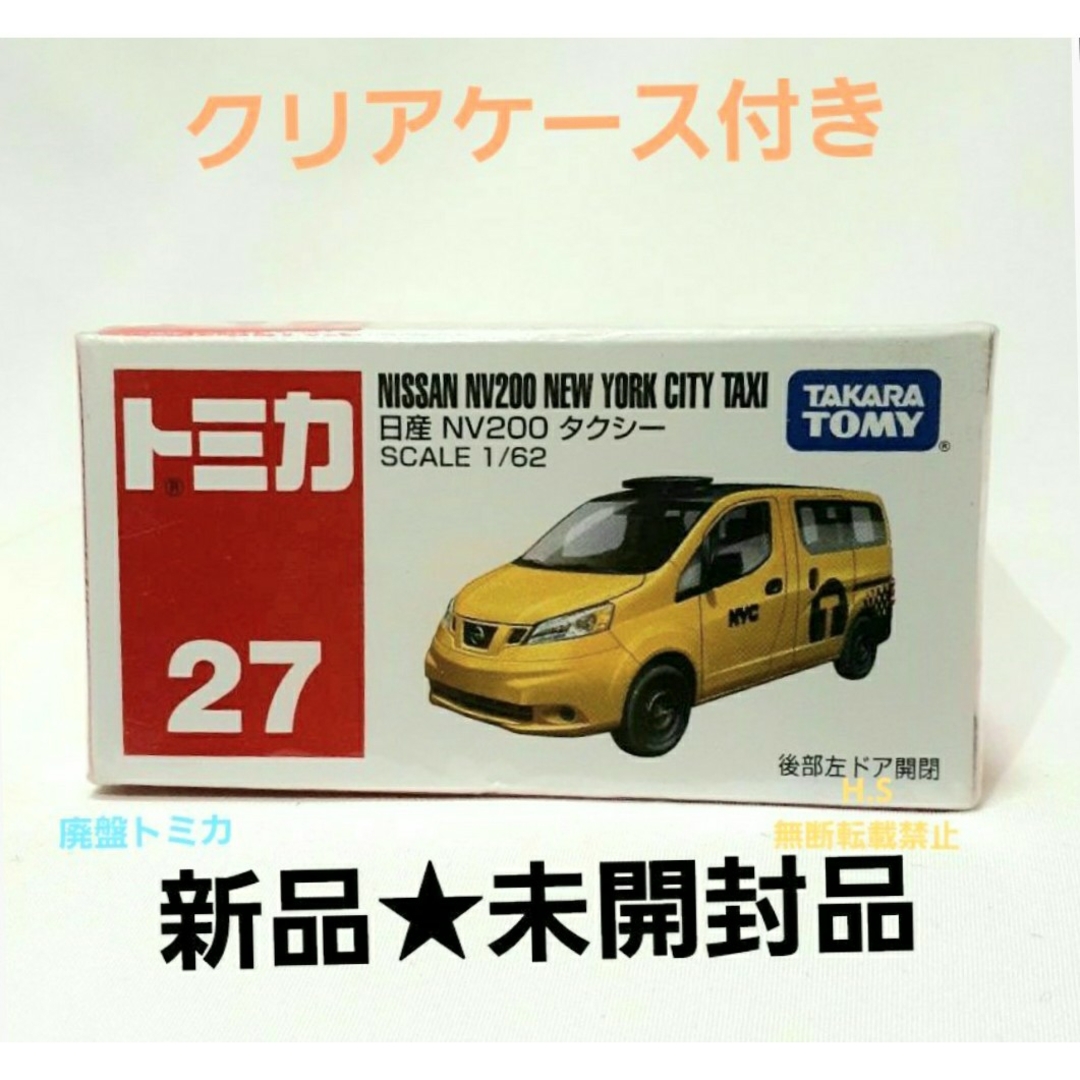 日産(ニッサン)の廃盤トミカ　S1/62　No.27日産  NV200タクシー　◆新品・未開封品◆ エンタメ/ホビーのおもちゃ/ぬいぐるみ(ミニカー)の商品写真